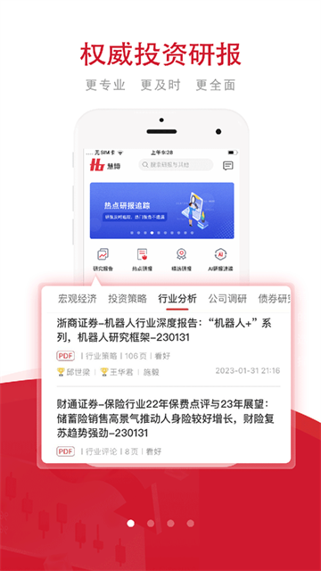 慧博投资分析手机版