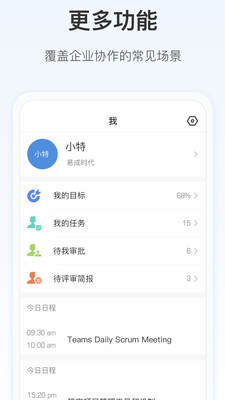 Worktile APP