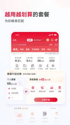 中国联通网上营业厅APP