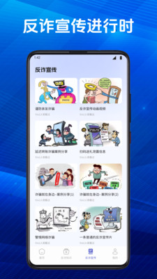 慧眼识诈APP