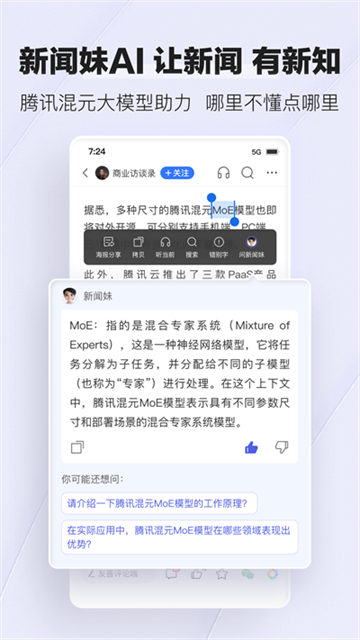 腾讯新闻手机版