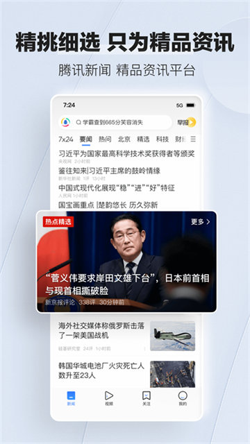 腾讯新闻手机版