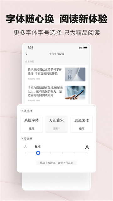 腾讯新闻手机版