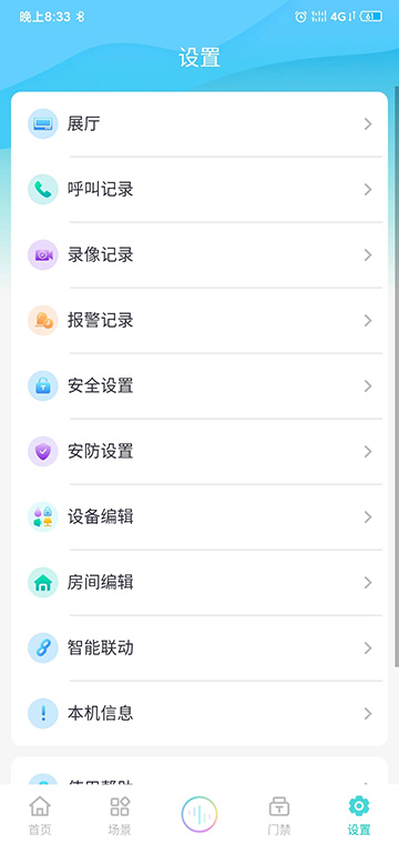 小蚁智家官方版