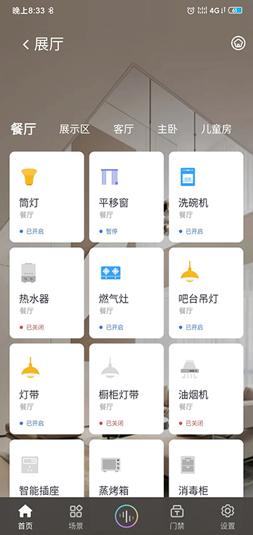 小蚁智家官方版