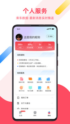 Metro大都会(上海地铁)
