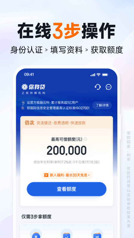 你我贷借款官方版