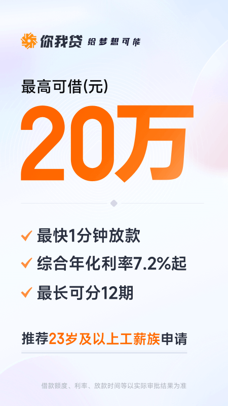 你我贷借款官方版