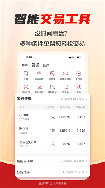 财信证券官方版