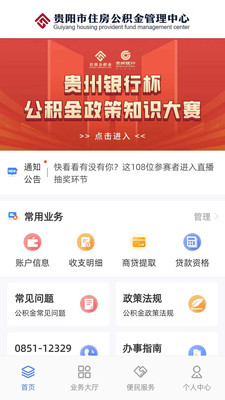 贵阳公积金手机版