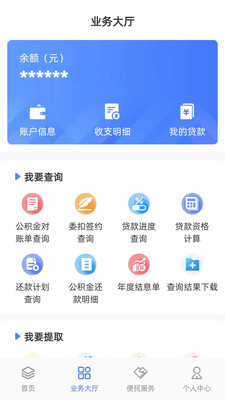 贵阳公积金手机版