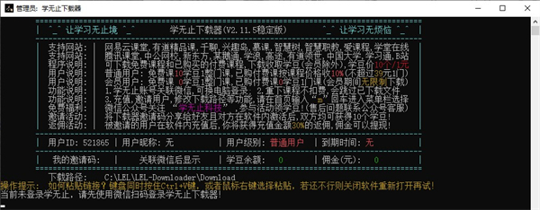 学无止下载器2025