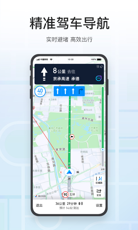 SOSO街景地图APP