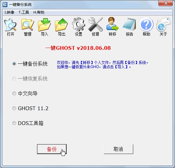 一键GHOST正版下载免费版