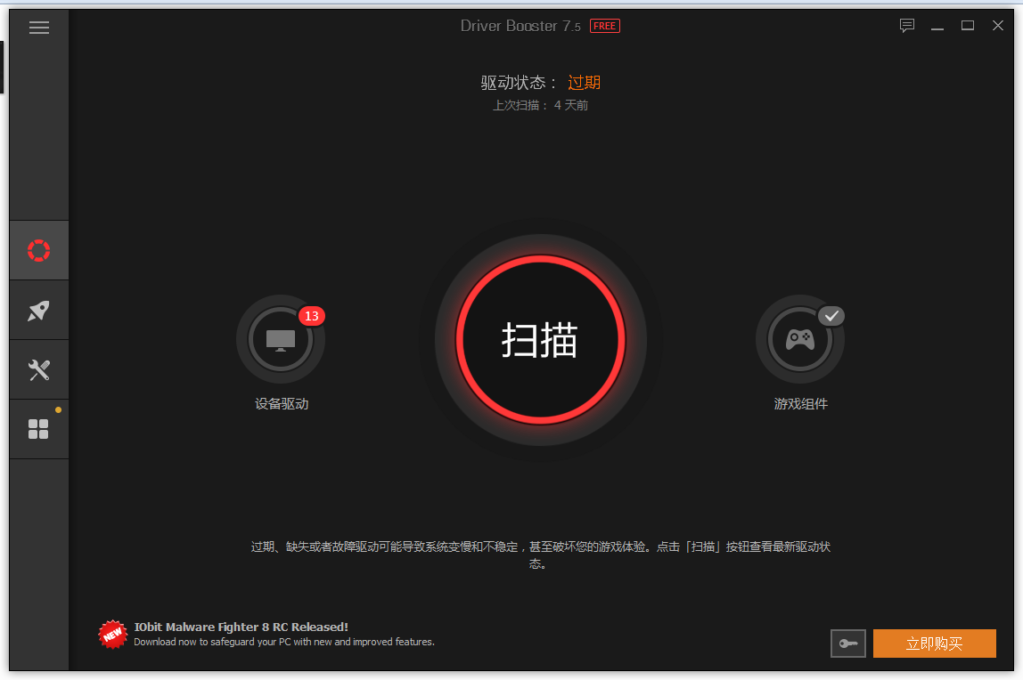 IObit驱动更新软件最新版下载
