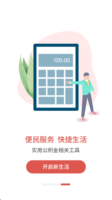 吕梁公积金下载安装