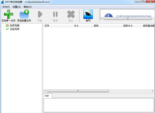 mp3格式转换器免费版