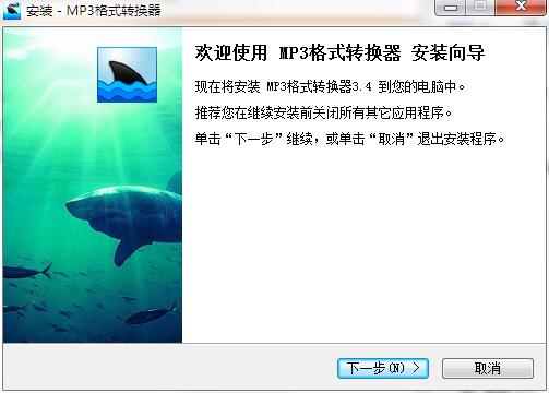 mp3格式转换器免费版