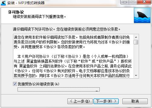 mp3格式转换器免费版