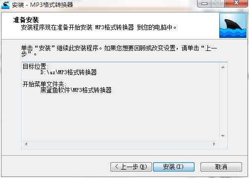 mp3格式转换器免费版