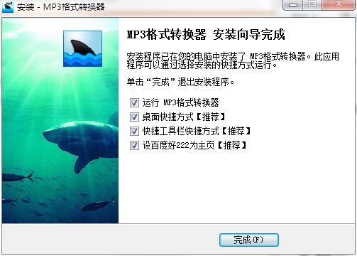 mp3格式转换器免费版