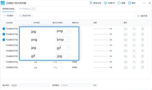 迅捷图片格式转换器