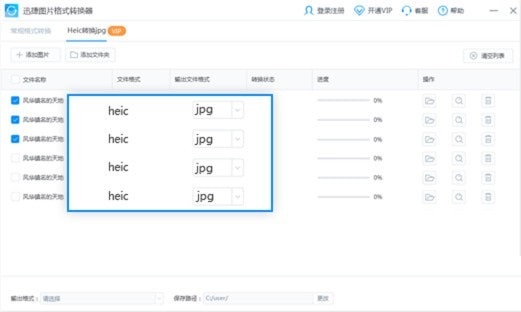 迅捷图片格式转换器