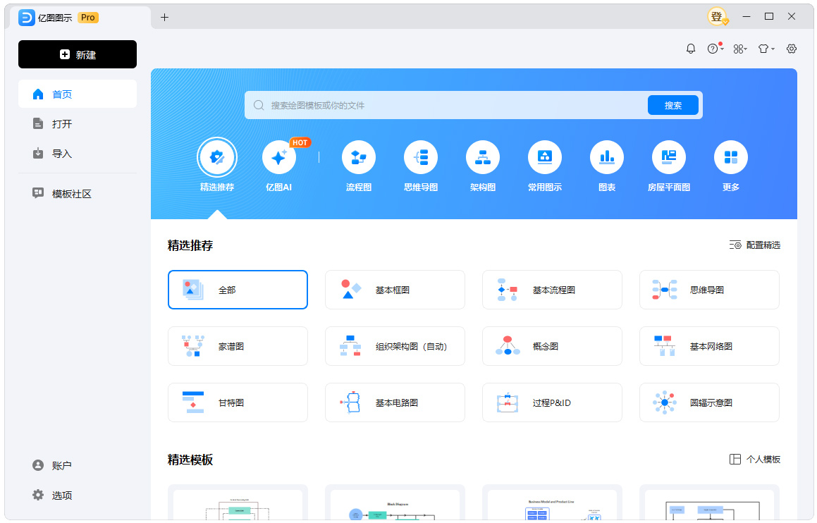 亿图图示完全版破解