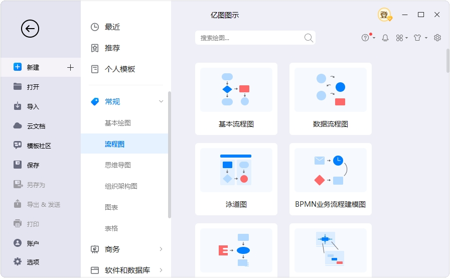亿图图示完全版破解