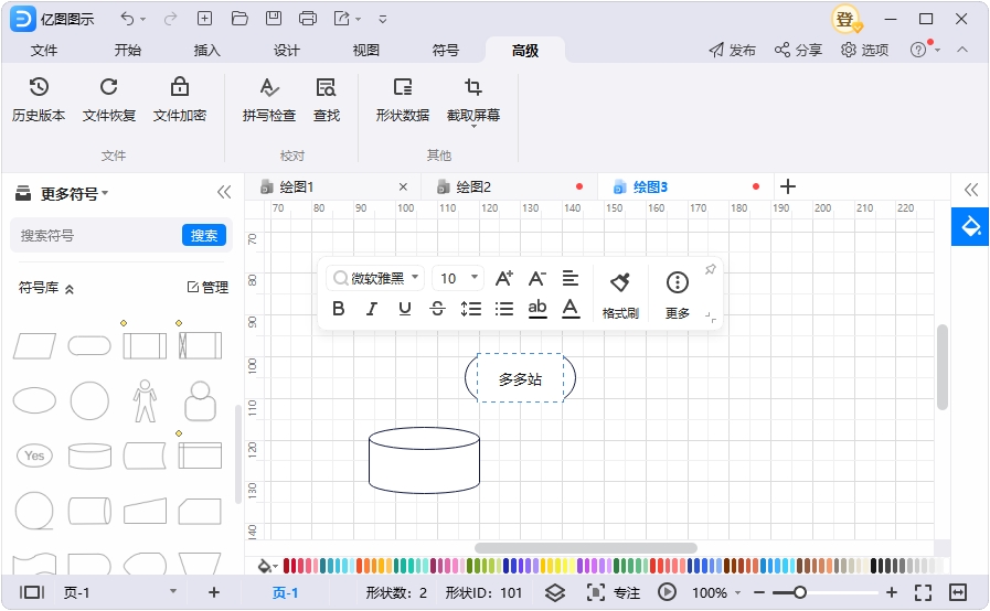 亿图图示完全版破解