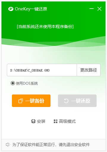 OneKey一键还原绿色版本下载