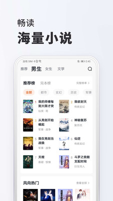 全免小说APP