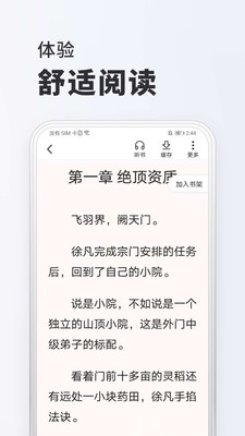 全免小说APP