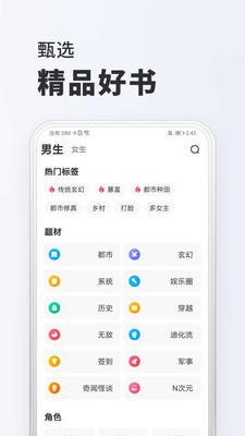 全免小说APP