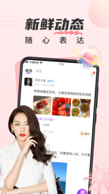 甜遇交友APP