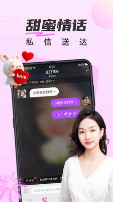 甜遇交友APP