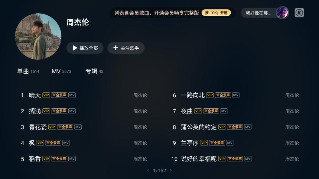 酷狗音乐TV版安装包