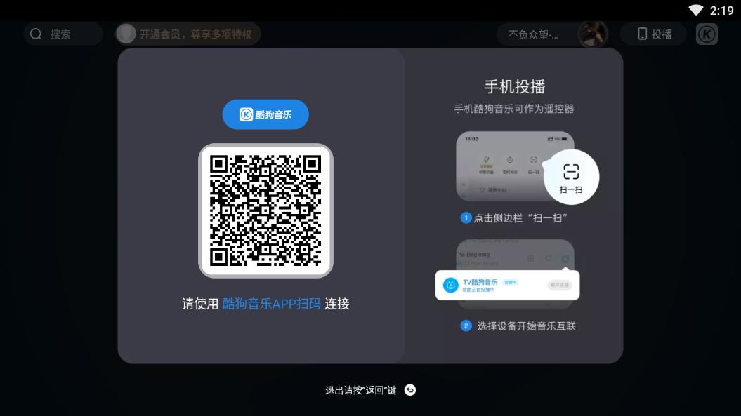 酷狗音乐TV版安装包