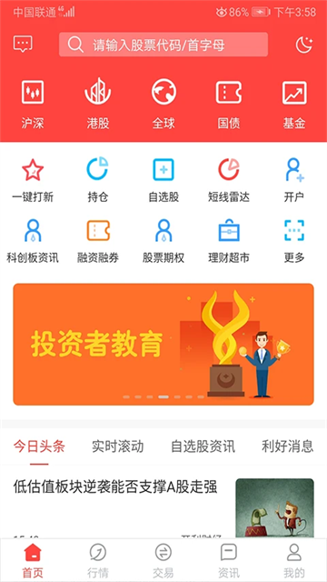 金元证券手机版