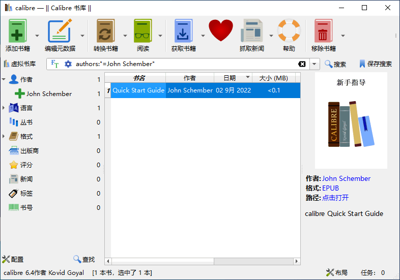 Calibre中文版免费下载