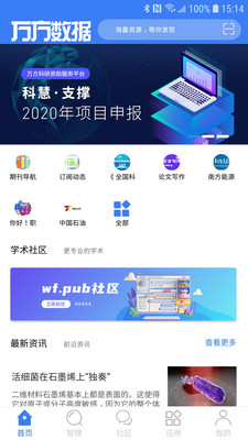 万方数据APP[官方版]