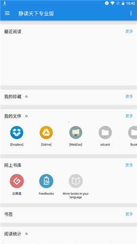 静读天下pro