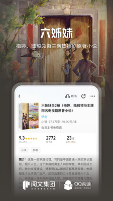 QQ阅读app