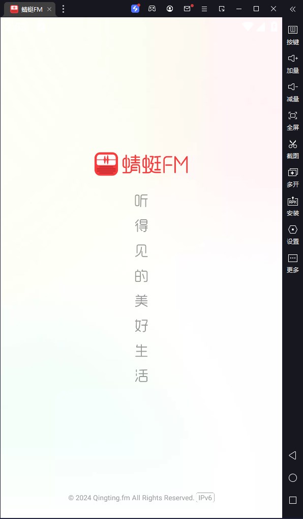 蜻蜓FM收音机电脑版