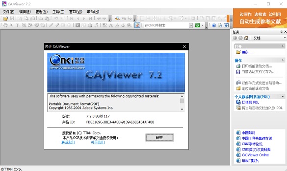 CAJ阅读器电脑版下载最新版