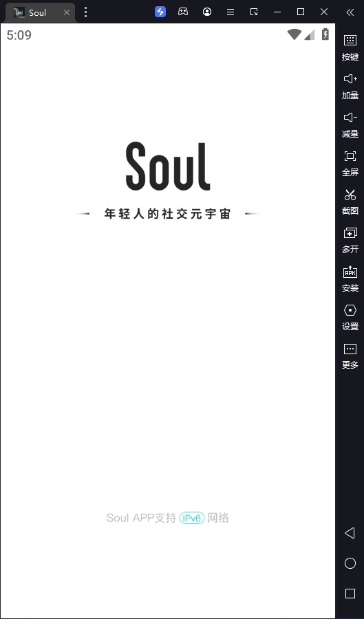 Soul软件电脑版[含模拟器]
