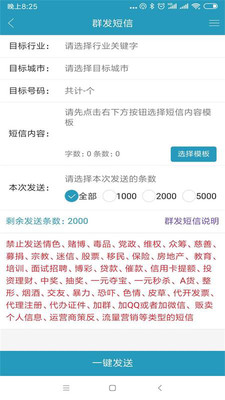 精准客源免费版