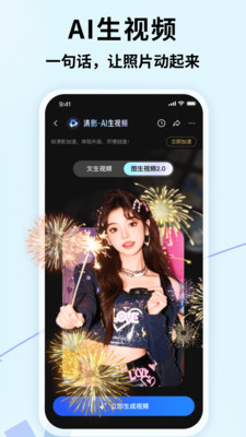 智谱清言手机版