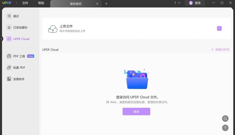 UPDF下载Windows版