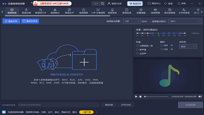 迅捷音频转换器免费版最新下载